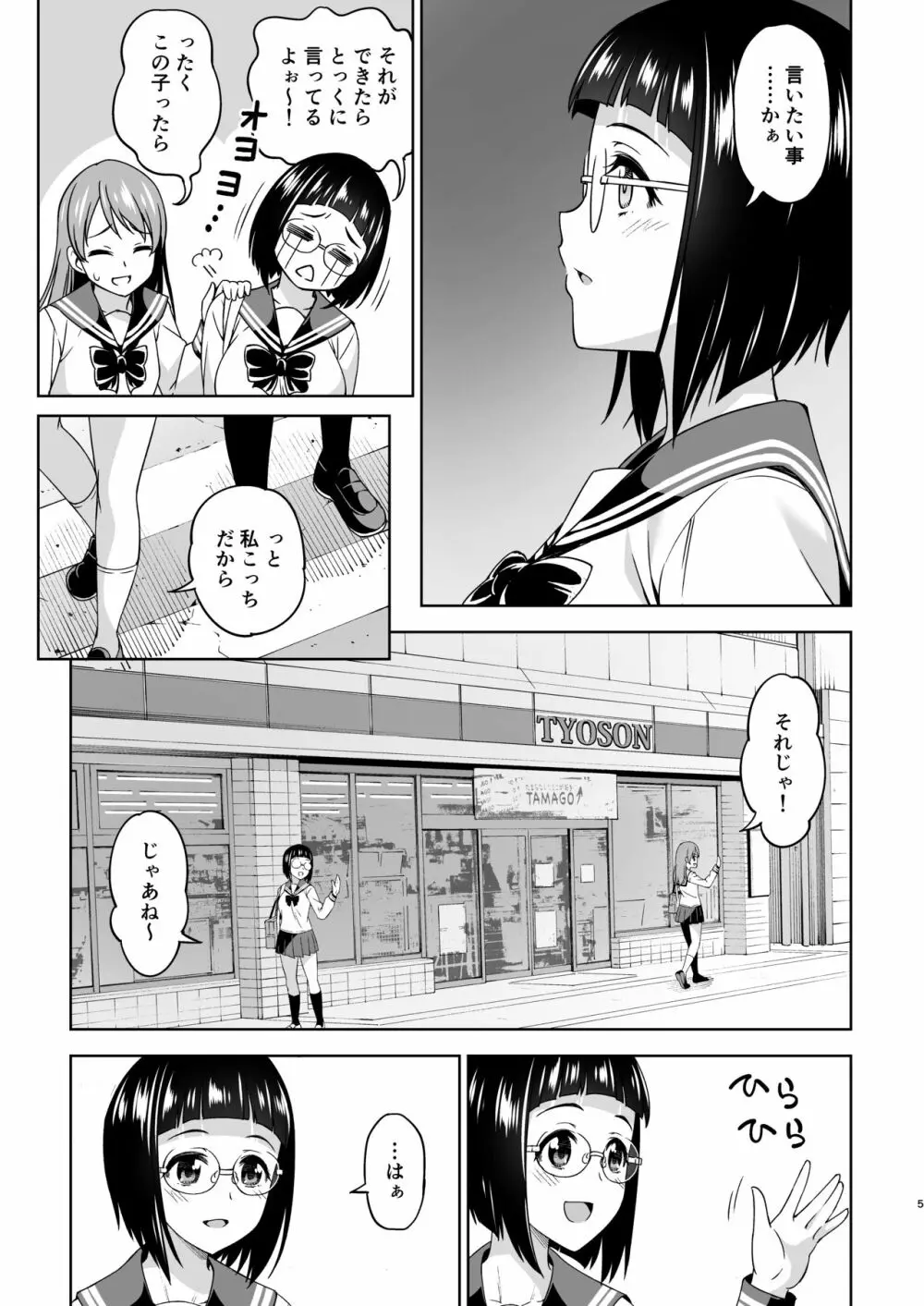 秀才少女の転落 Page.4