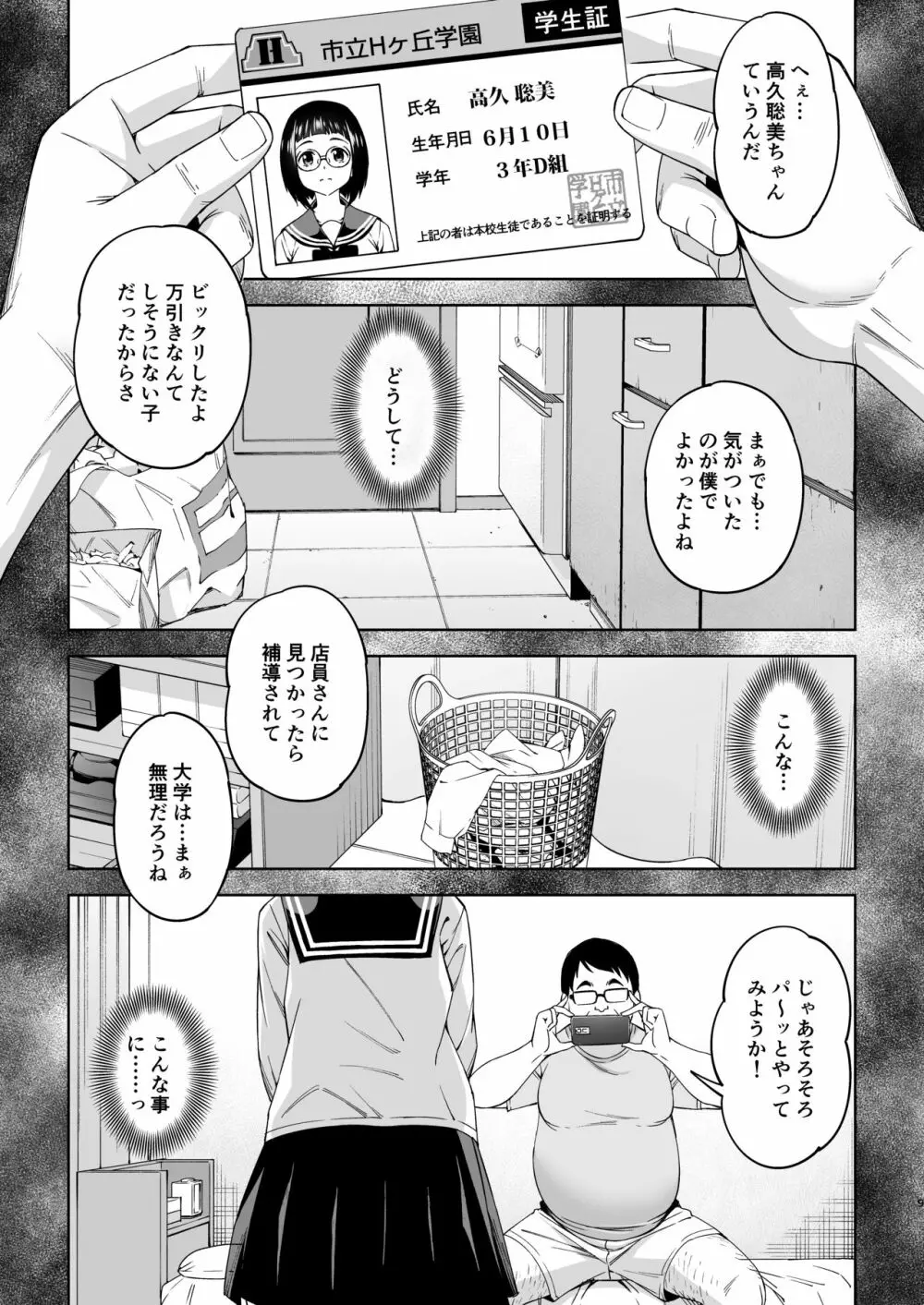 秀才少女の転落 Page.8