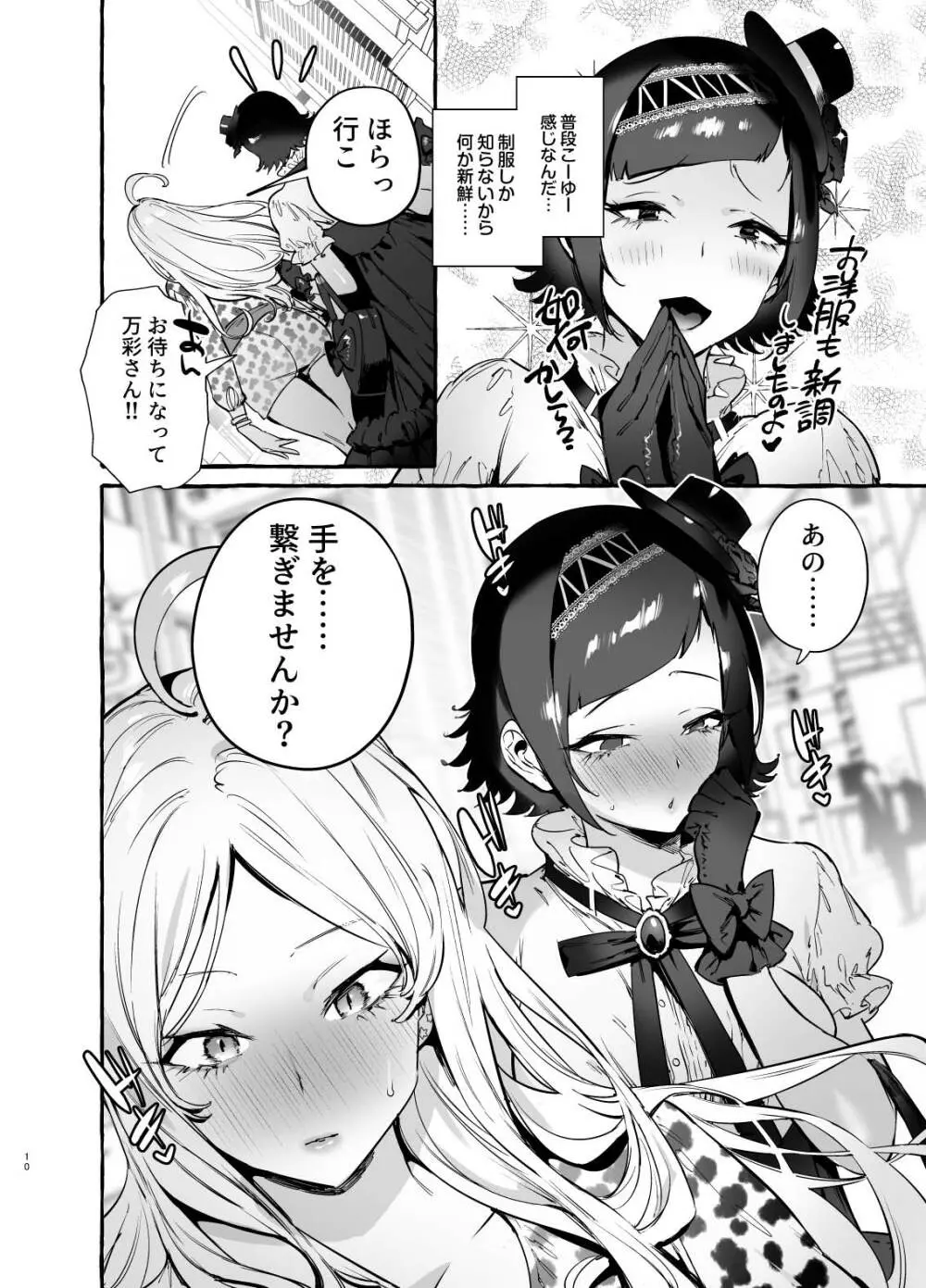 フタナリさんとノンケさん♀初デート編 Page.12