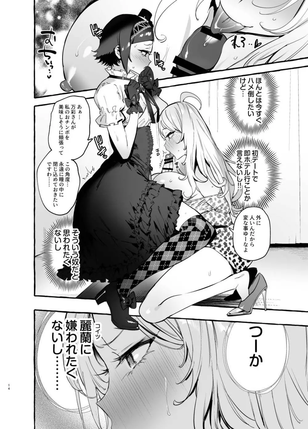 フタナリさんとノンケさん♀初デート編 Page.16