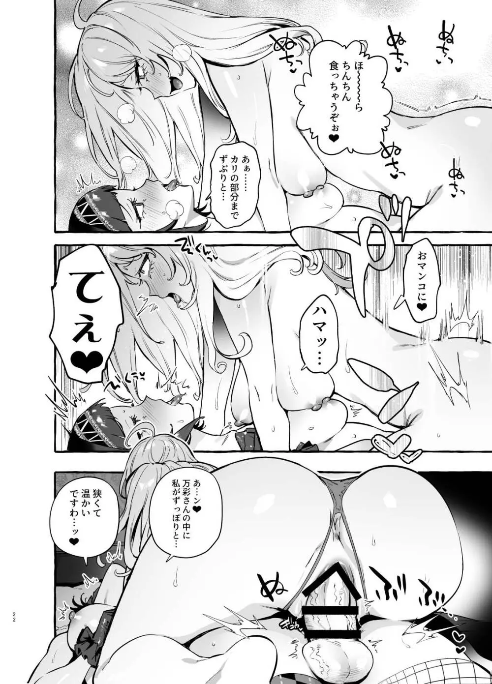 フタナリさんとノンケさん♀初デート編 Page.24