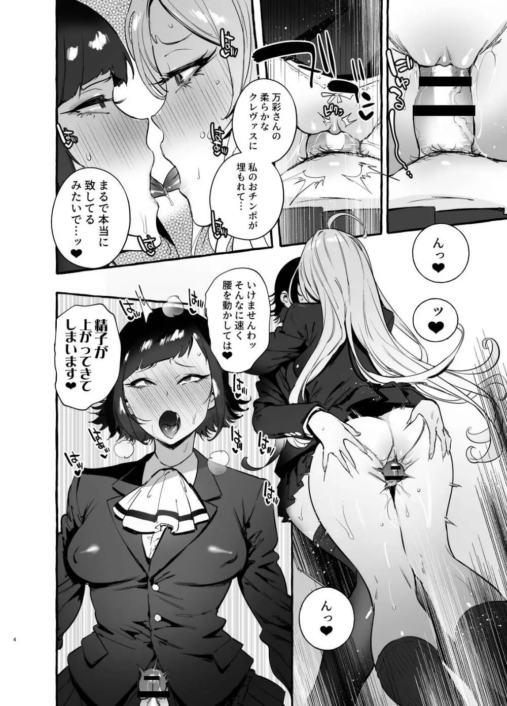 フタナリさんとノンケさん♀初デート編 Page.6