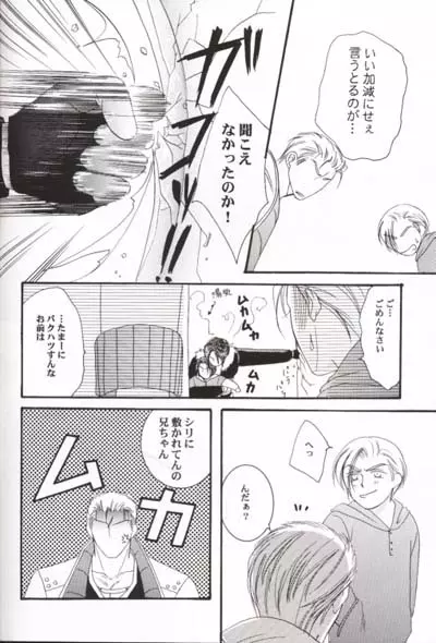 その男、天然につき Page.14