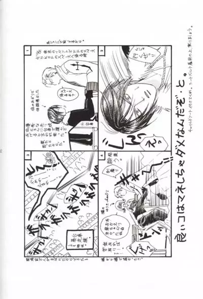 その男、天然につき Page.31