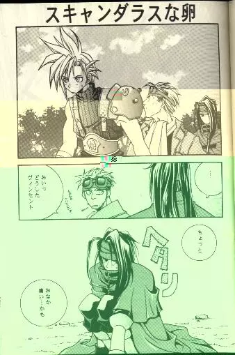 キャンダラスな絆 Page.10