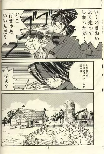 キャンダラスな絆 Page.12