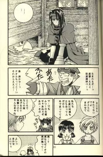 キャンダラスな絆 Page.13