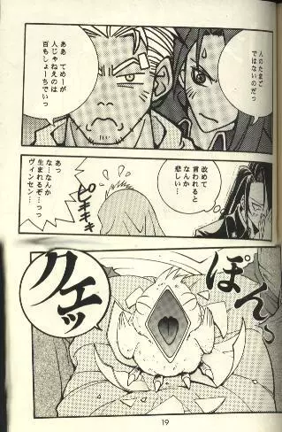 キャンダラスな絆 Page.17