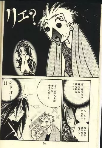 キャンダラスな絆 Page.18