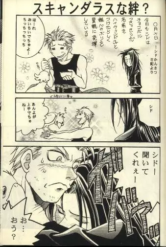 キャンダラスな絆 Page.19