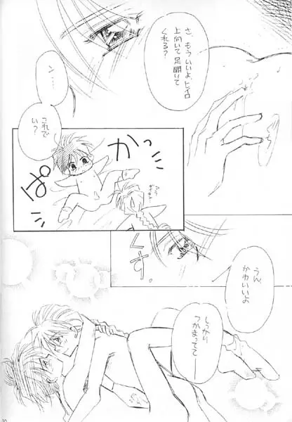 ただいまリハビリ中 Page.17