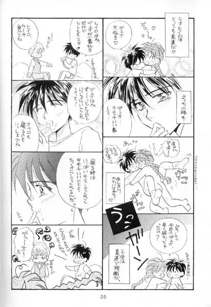 ただいまリハビリ中 Page.23