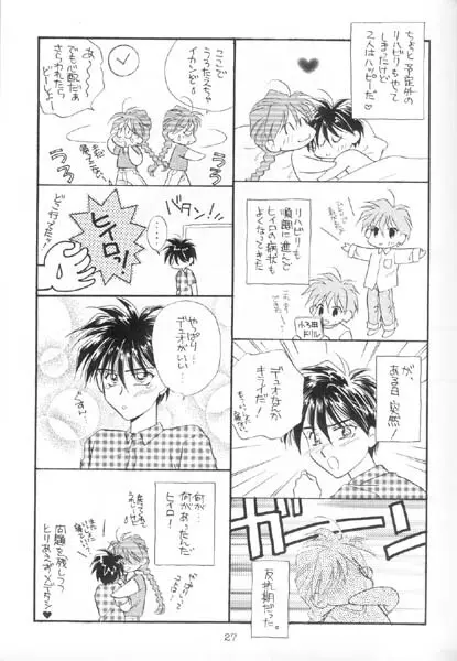 ただいまリハビリ中 Page.24