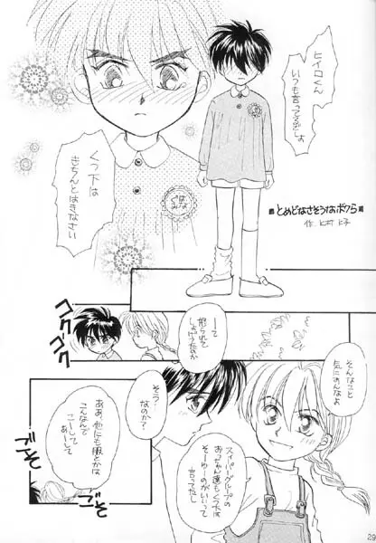 ただいまリハビリ中 Page.26