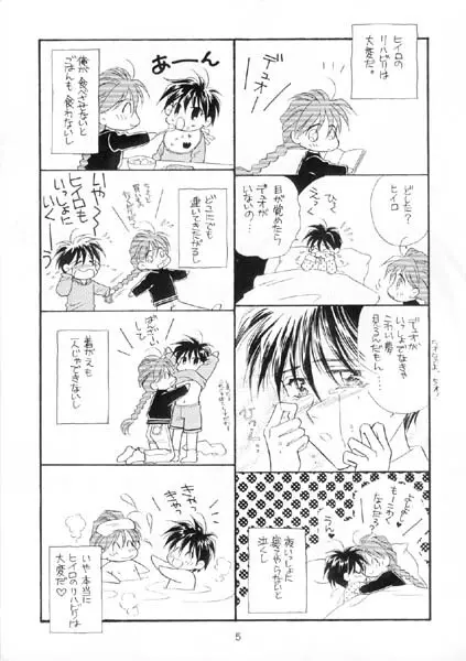 ただいまリハビリ中 Page.3