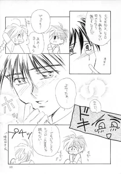 ただいまリハビリ中 Page.7