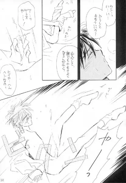 ただいまリハビリ中 Page.9