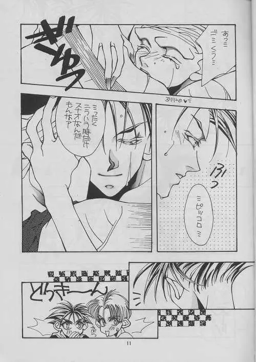 いや Page.11