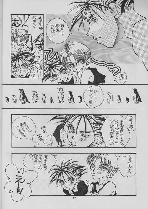 いや Page.12