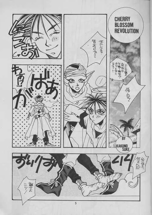 いや Page.5