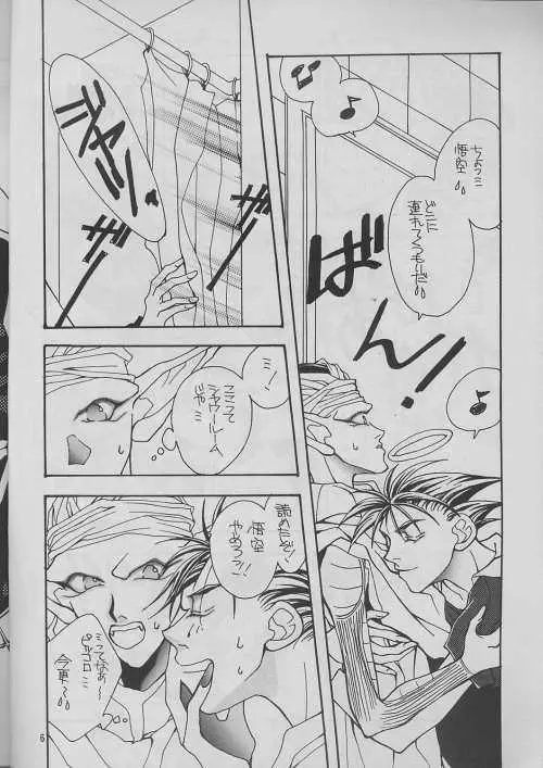 いや Page.6