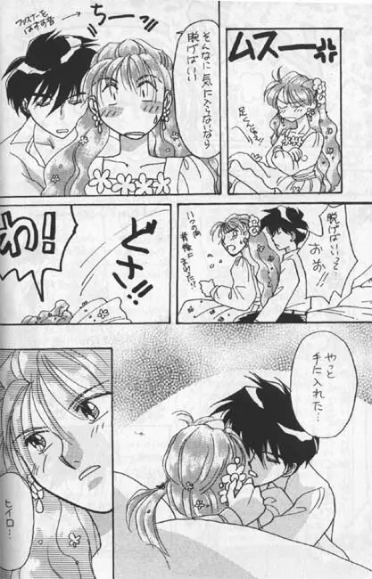 てんとう虫のセンバ Page.15