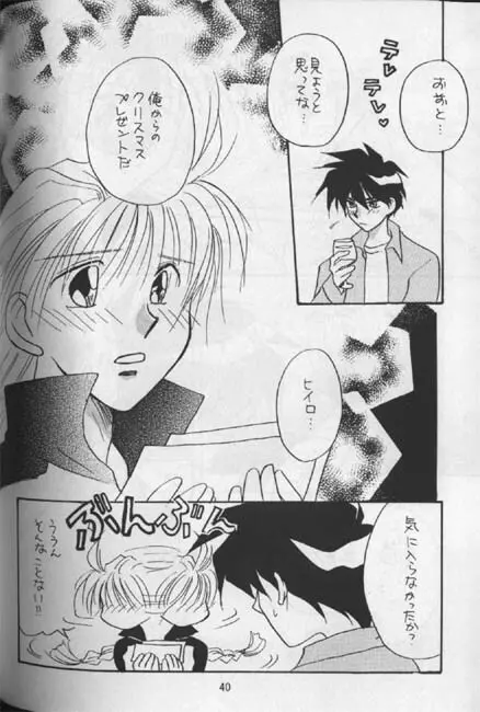 デリケートに好きして Page.20