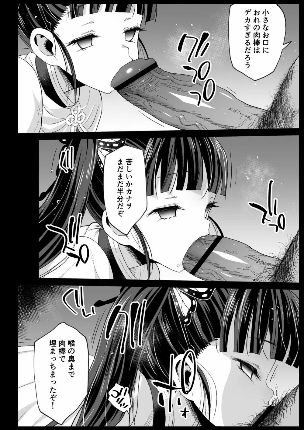 カナヲ無表情姦 Page.8