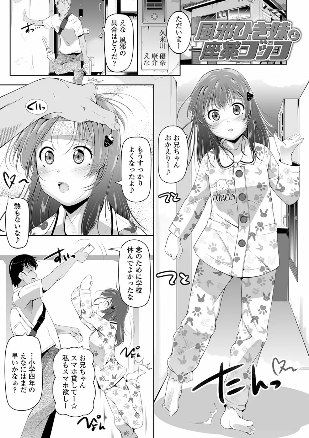 小さい子でも全部入る穴 Page.100