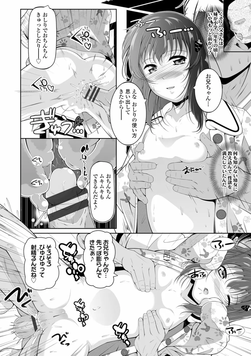 小さい子でも全部入る穴 Page.111