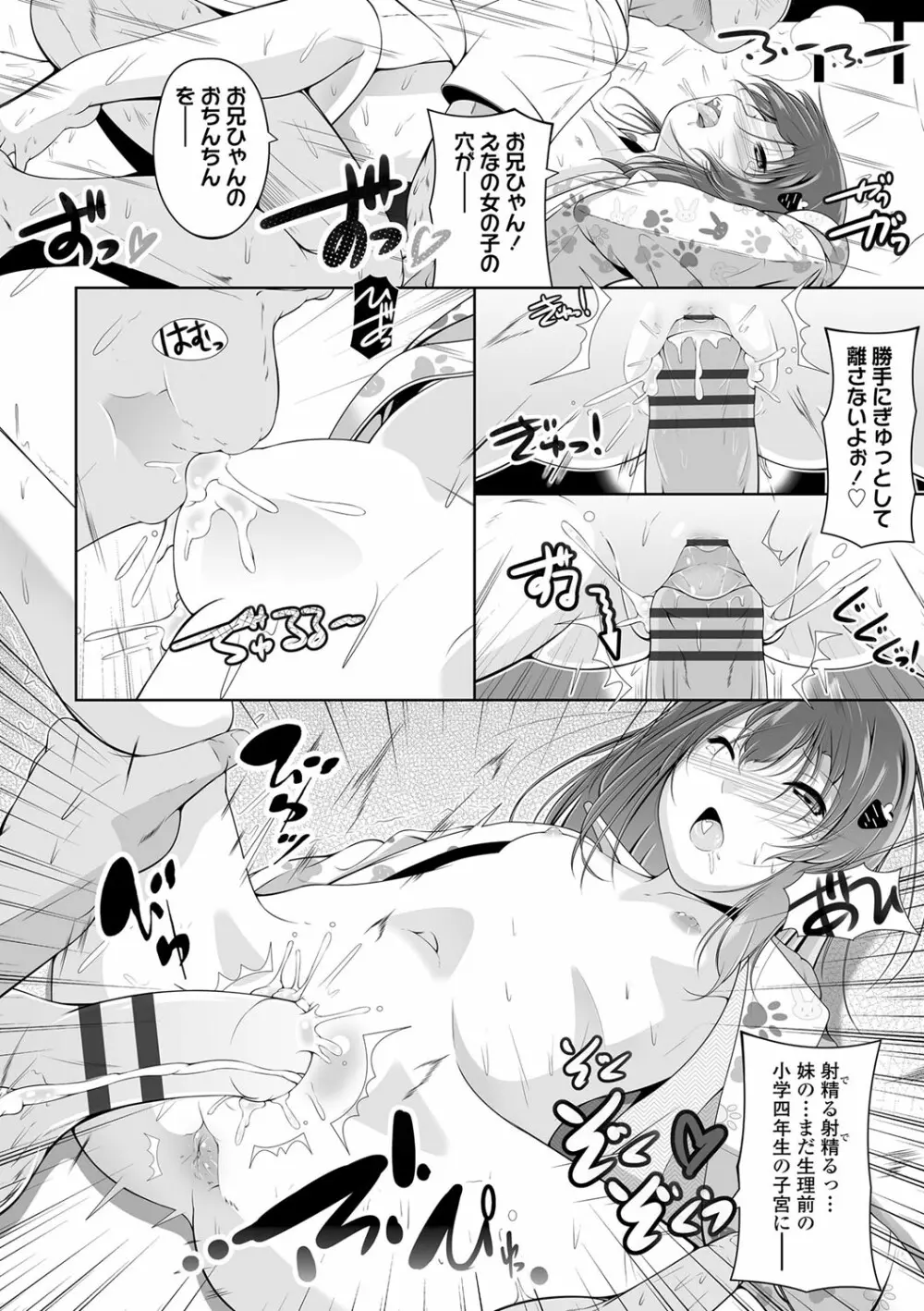 小さい子でも全部入る穴 Page.117