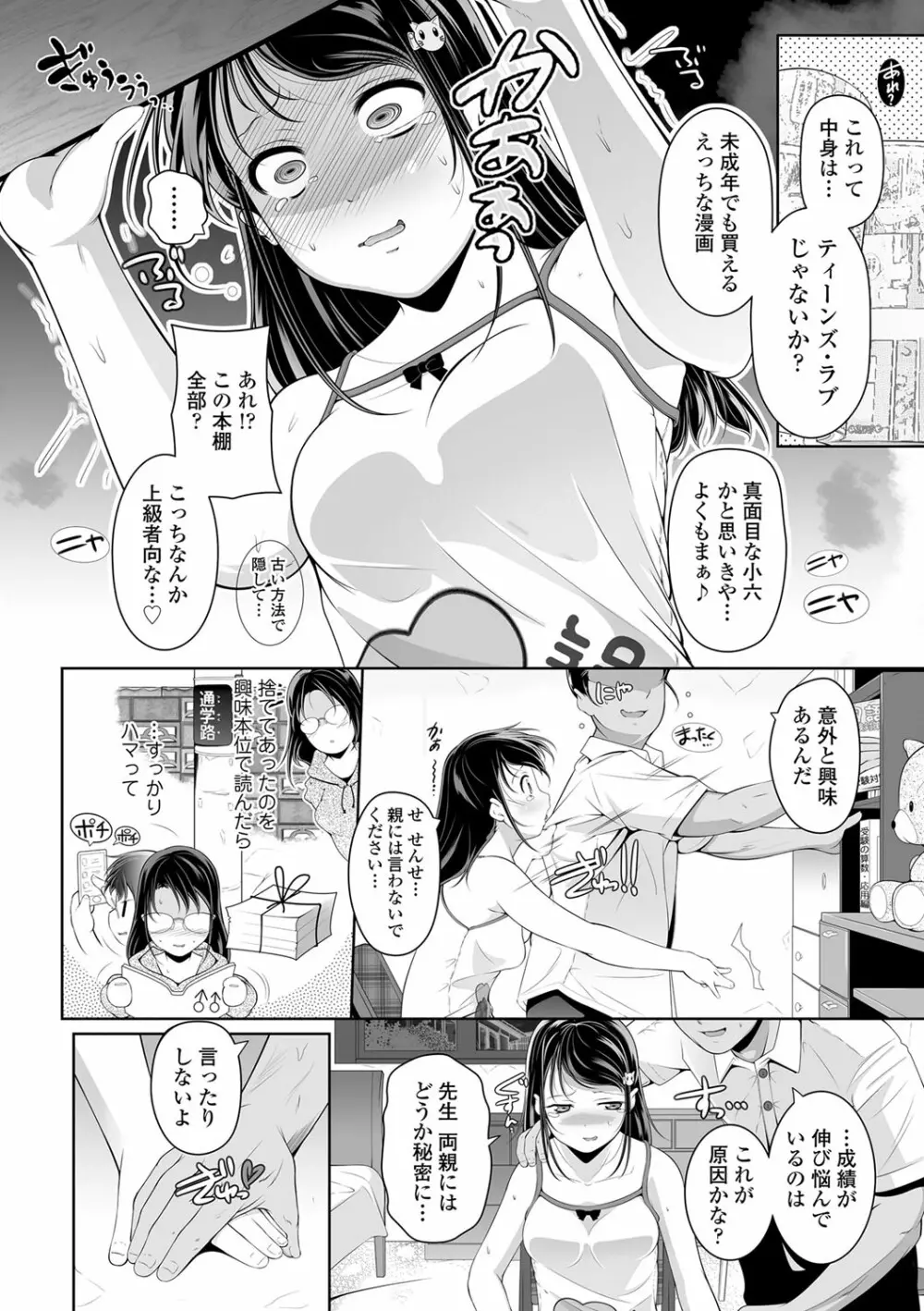 小さい子でも全部入る穴 Page.121