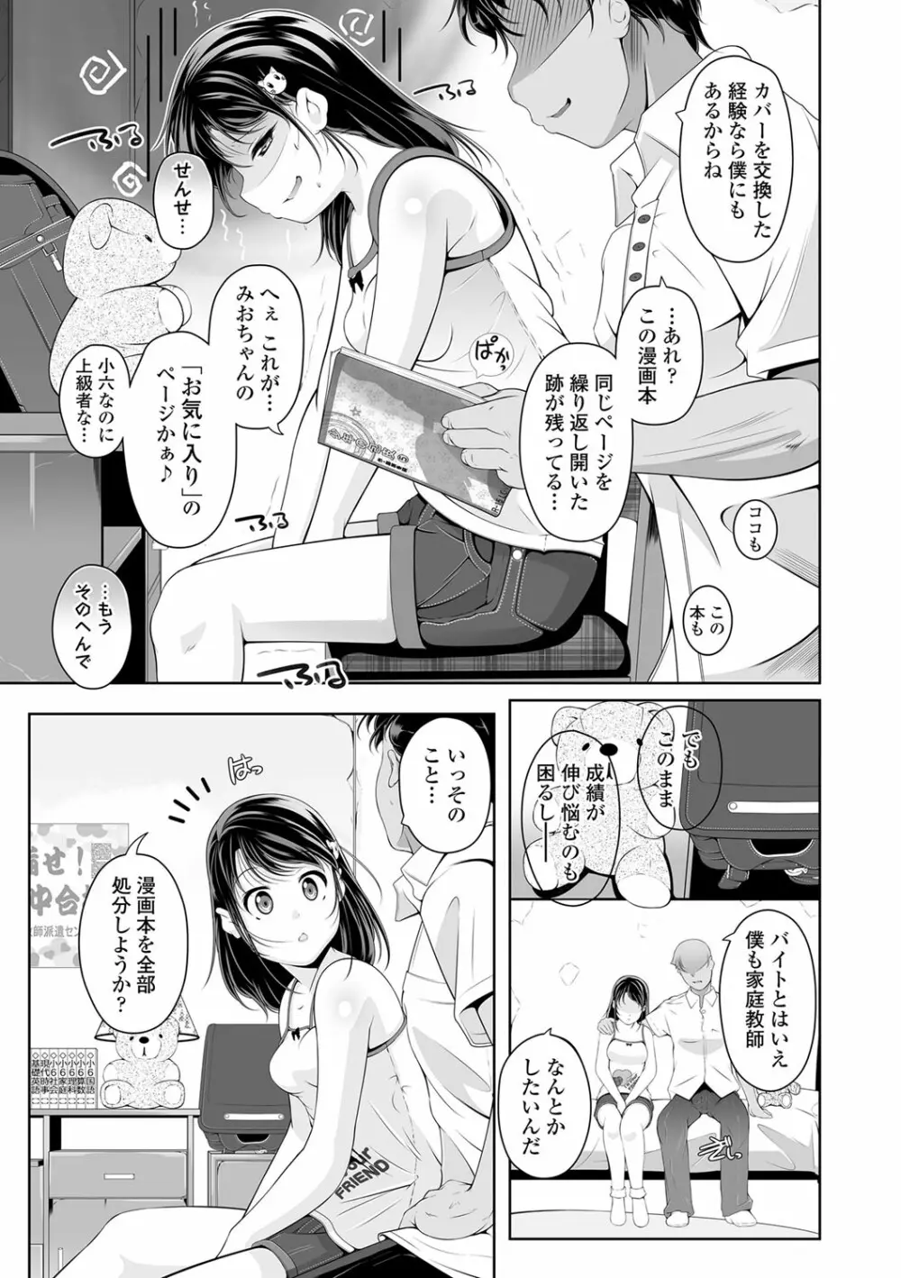 小さい子でも全部入る穴 Page.122