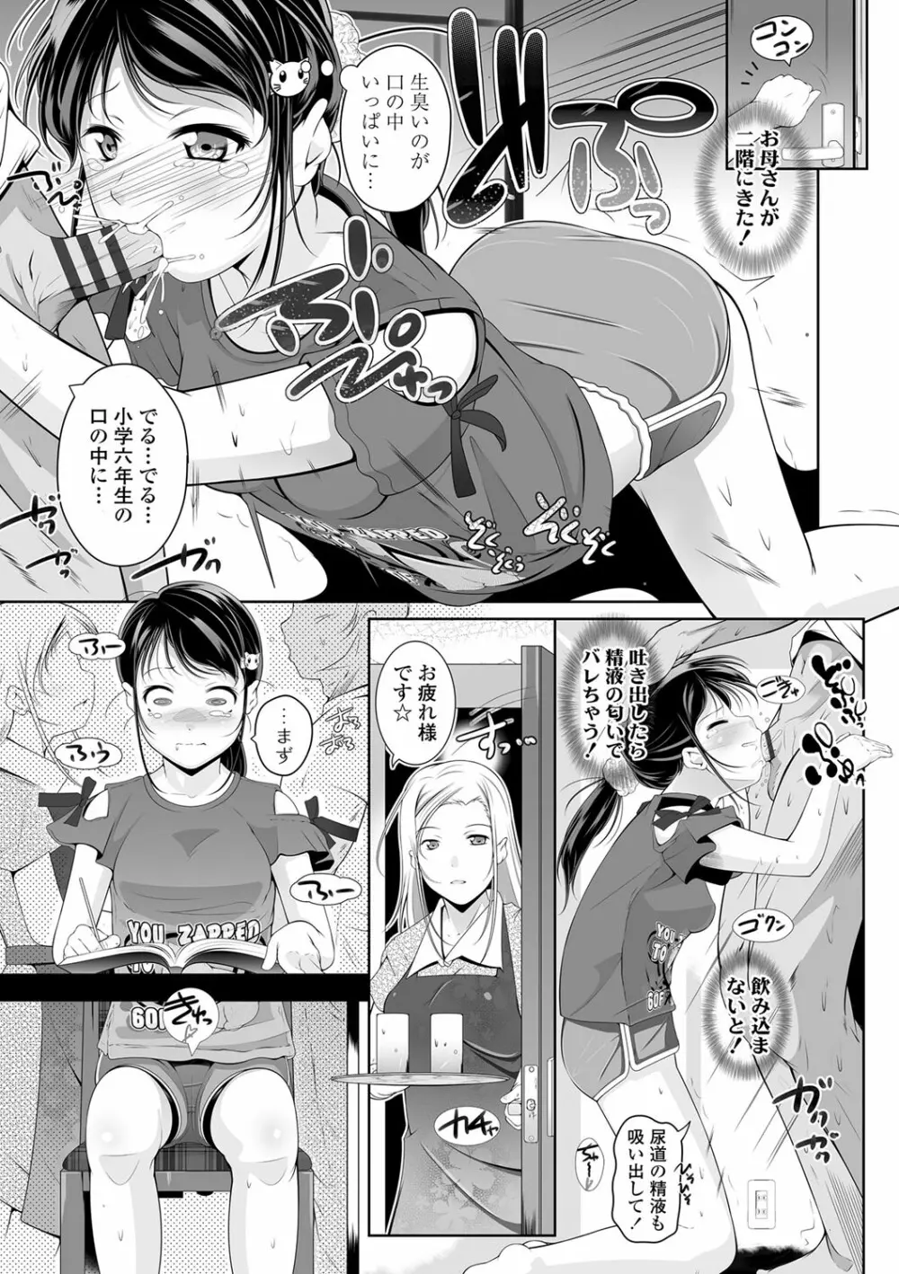 小さい子でも全部入る穴 Page.128