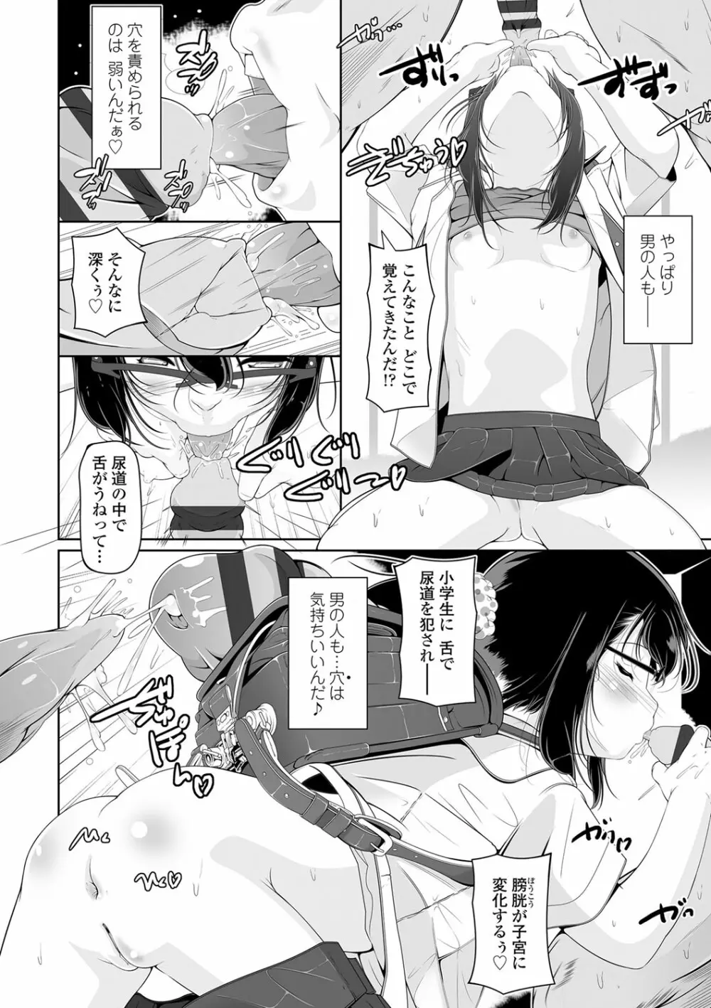 小さい子でも全部入る穴 Page.149