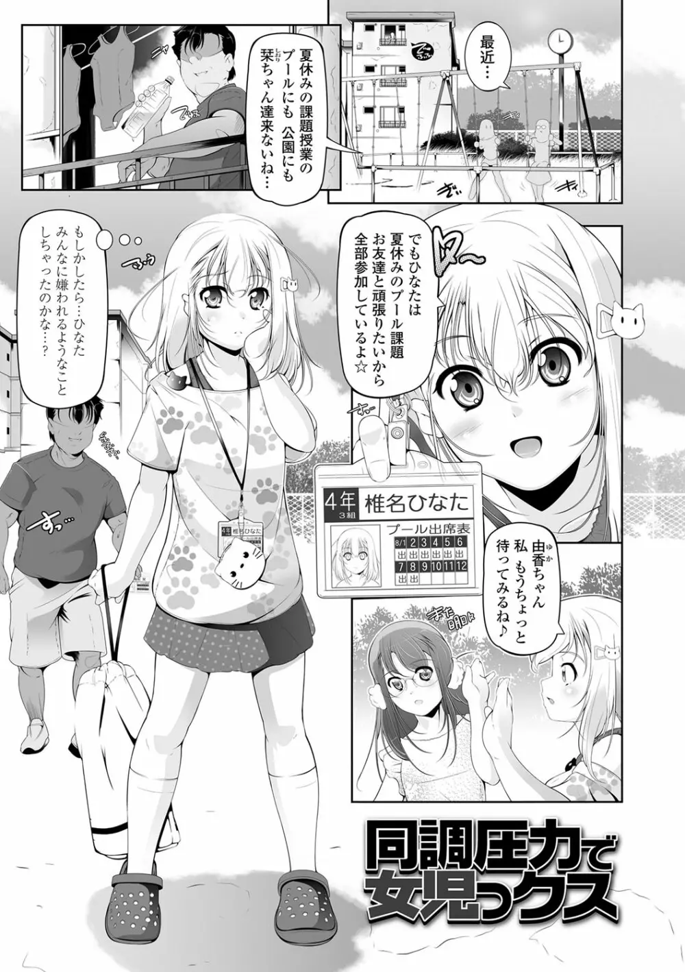 小さい子でも全部入る穴 Page.160