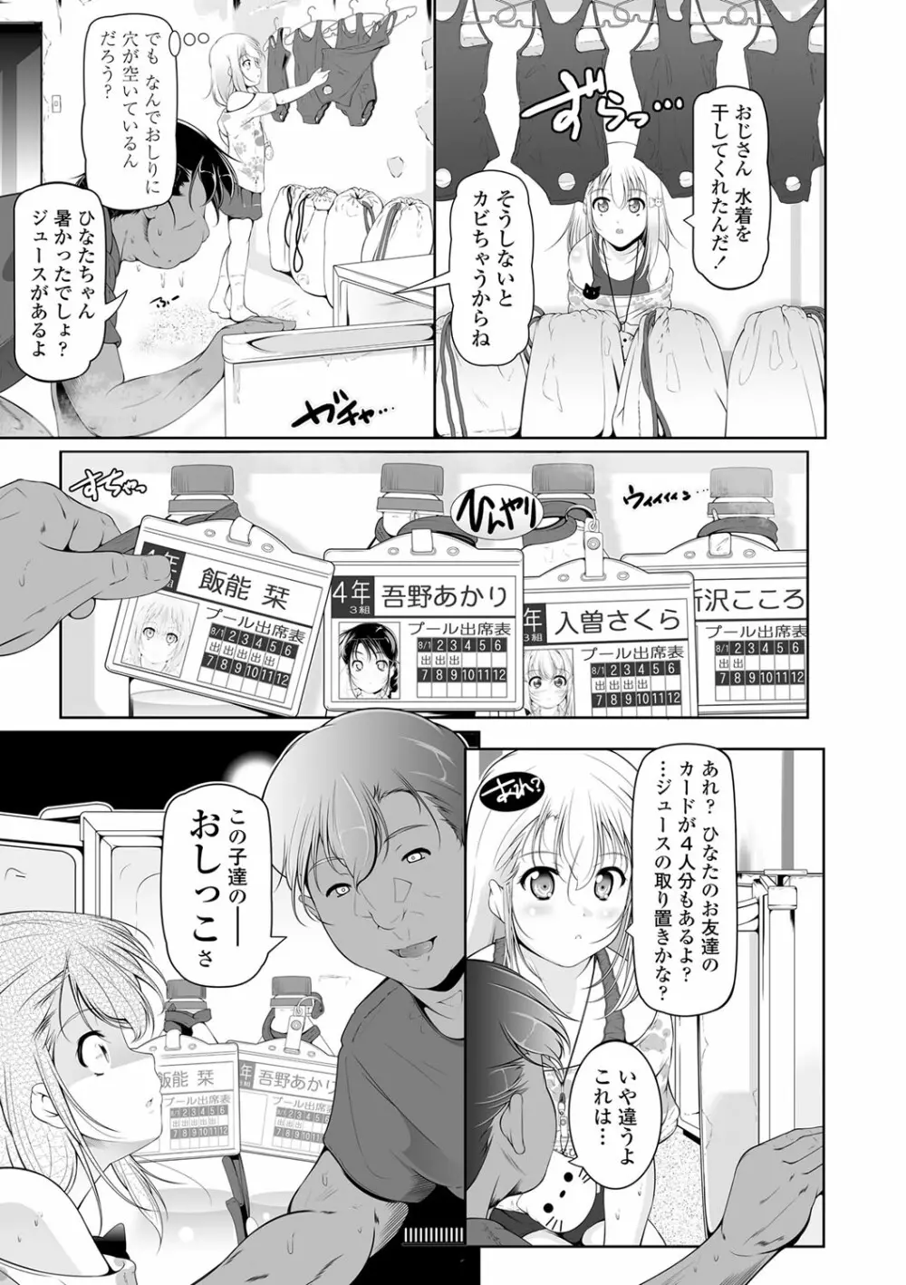 小さい子でも全部入る穴 Page.162