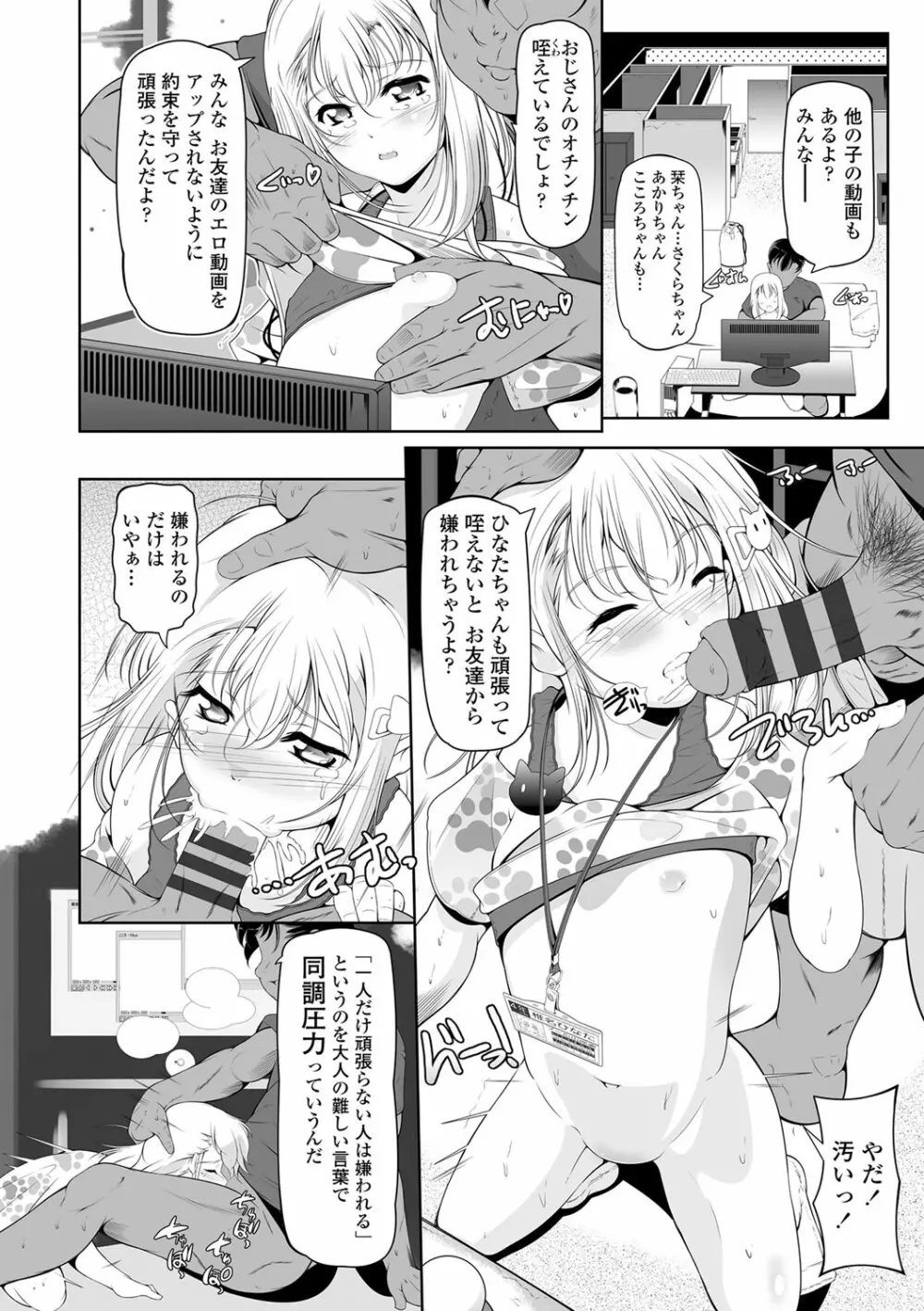 小さい子でも全部入る穴 Page.165