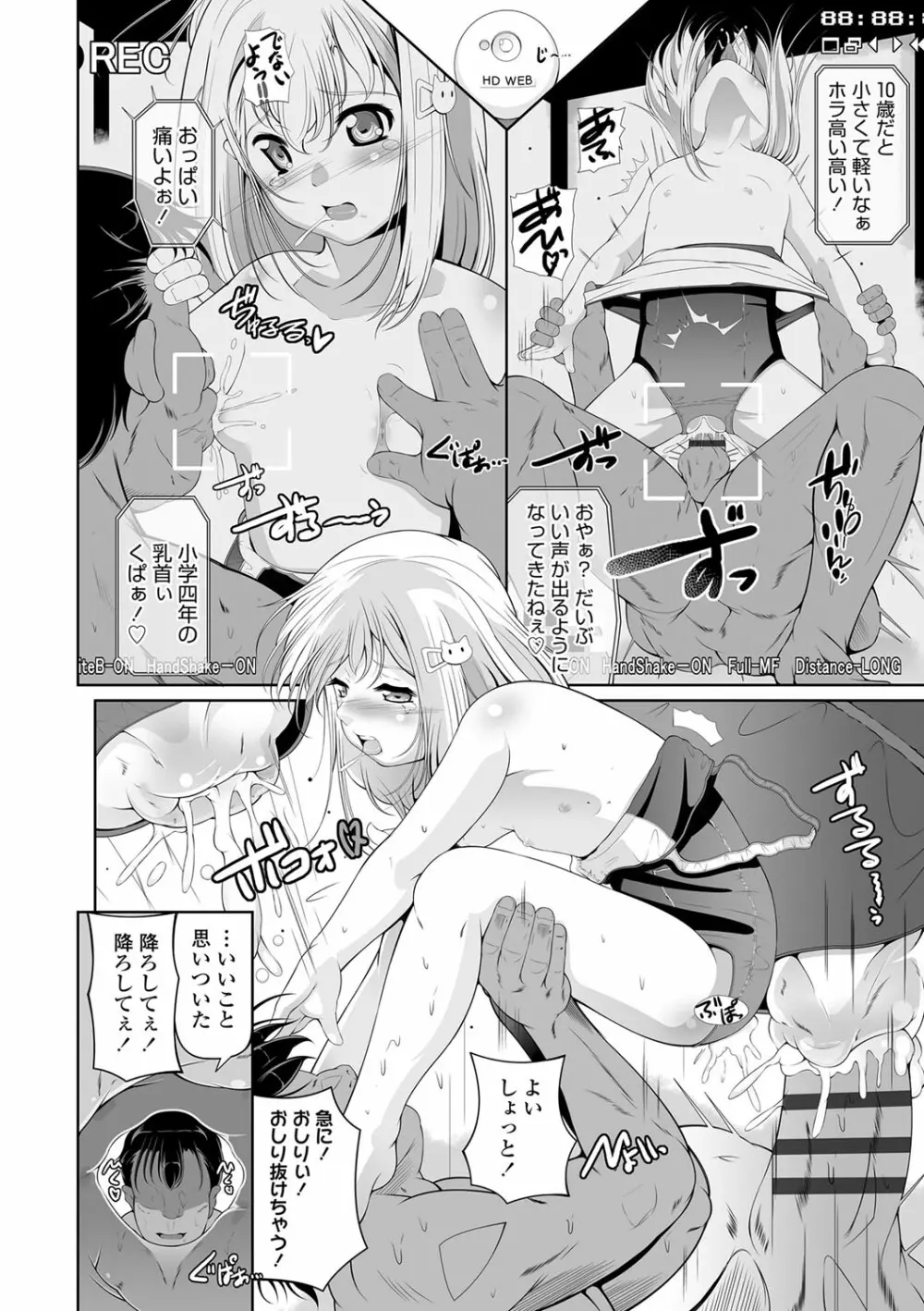 小さい子でも全部入る穴 Page.173