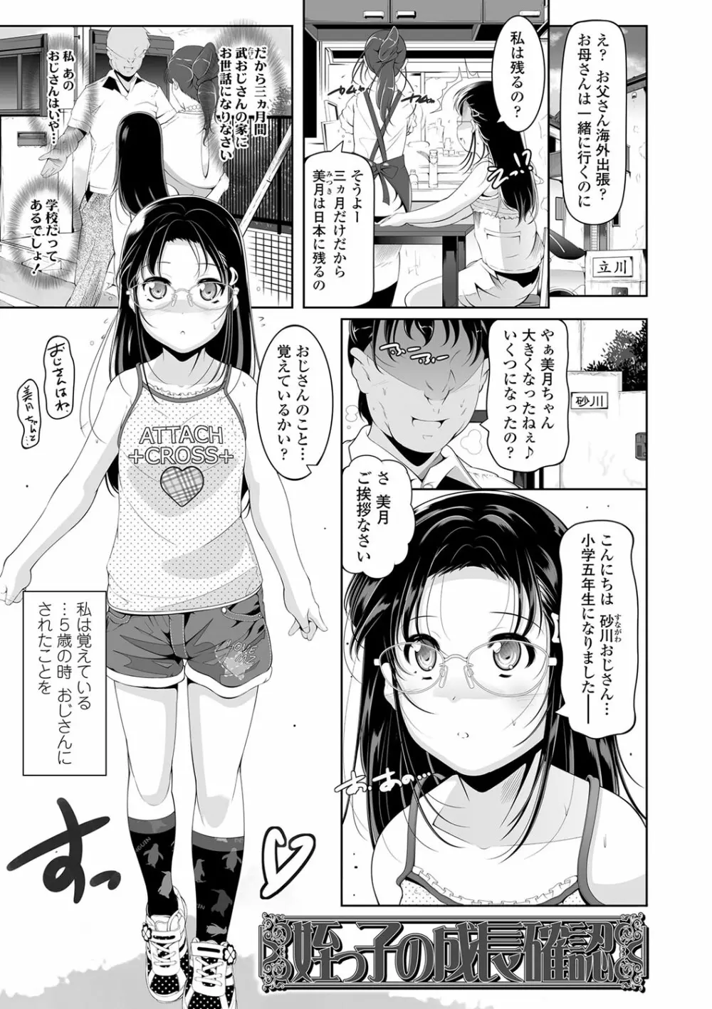 小さい子でも全部入る穴 Page.20