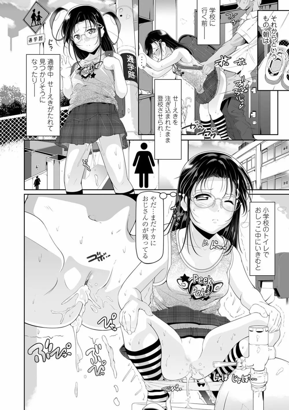 小さい子でも全部入る穴 Page.31