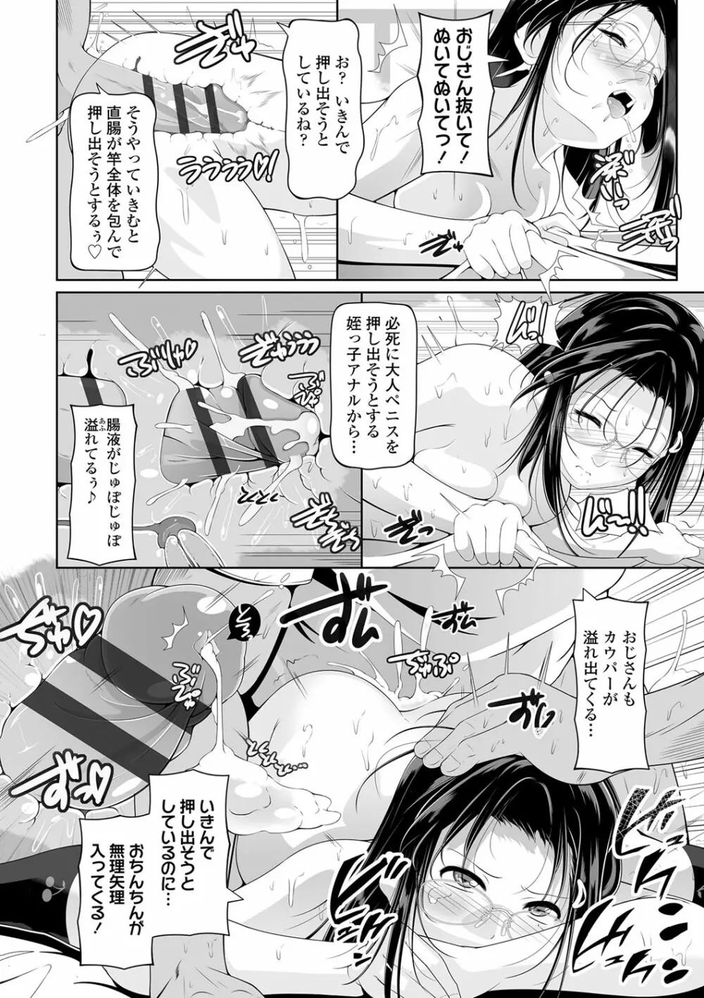 小さい子でも全部入る穴 Page.37