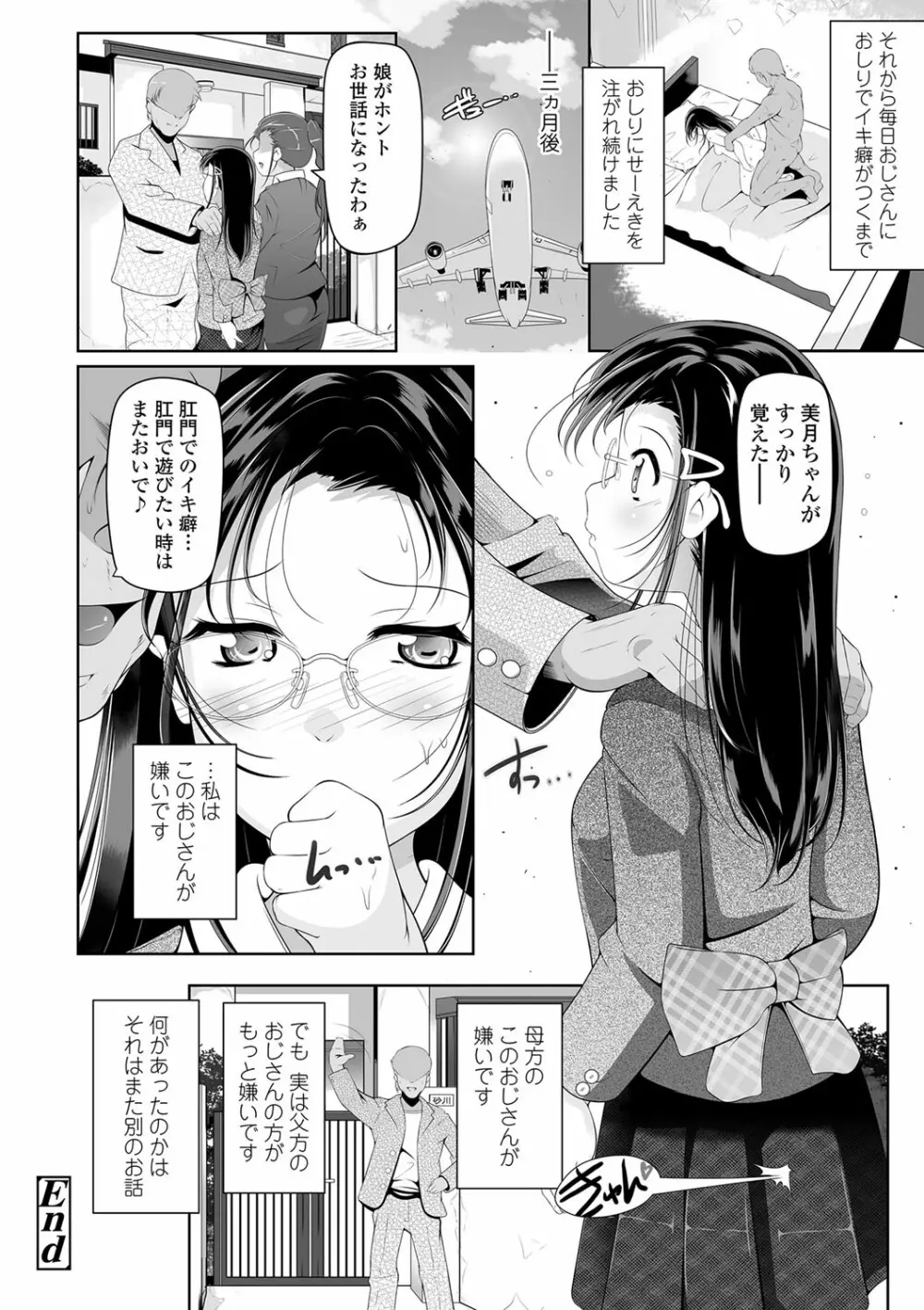 小さい子でも全部入る穴 Page.41