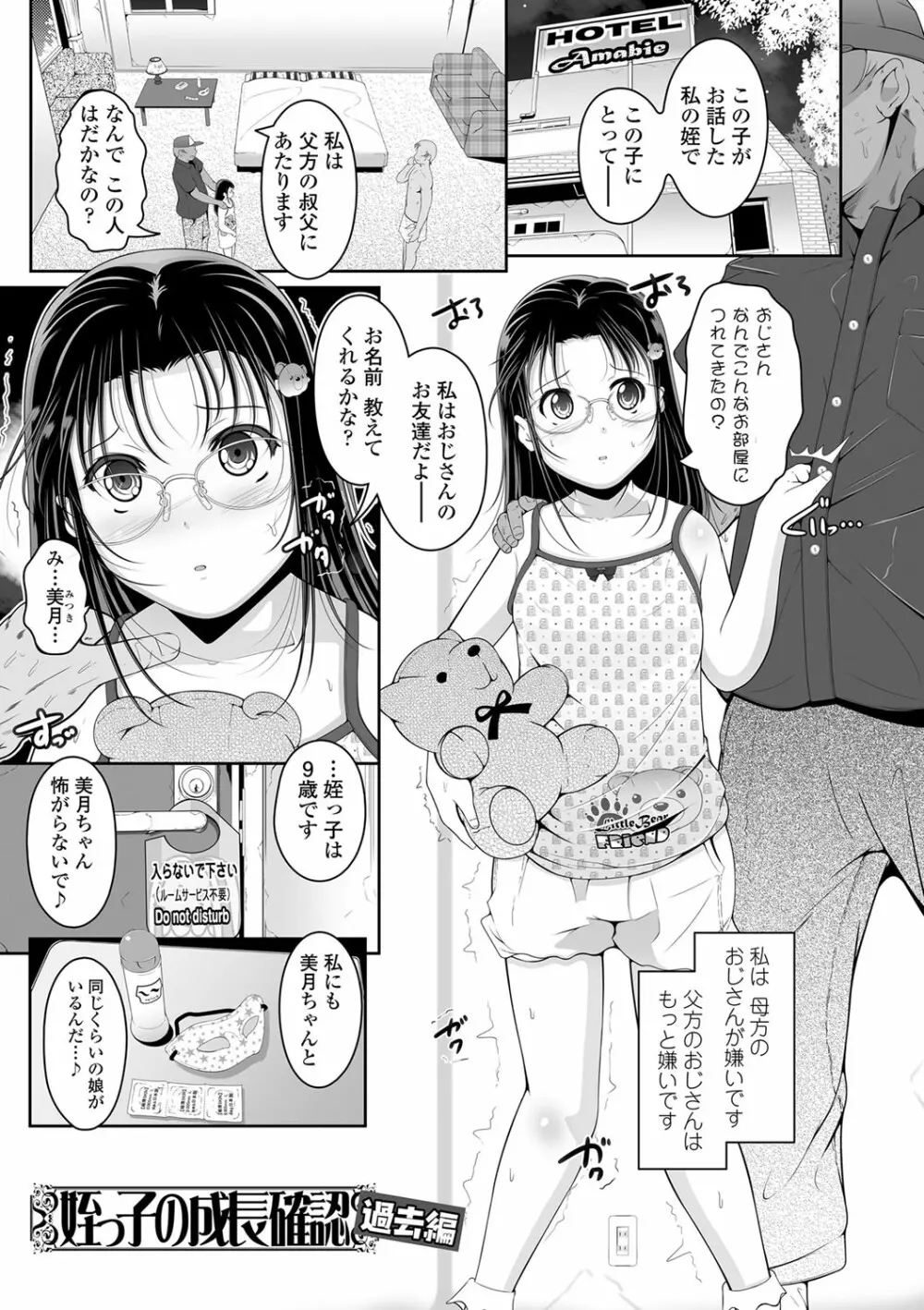 小さい子でも全部入る穴 Page.42