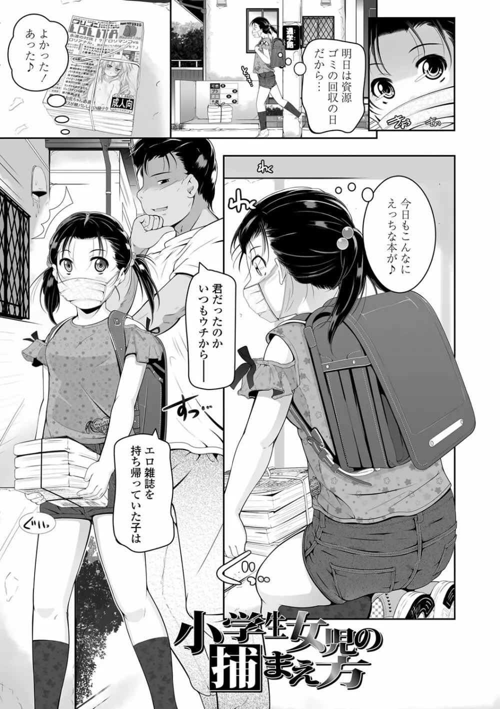 小さい子でも全部入る穴 Page.60