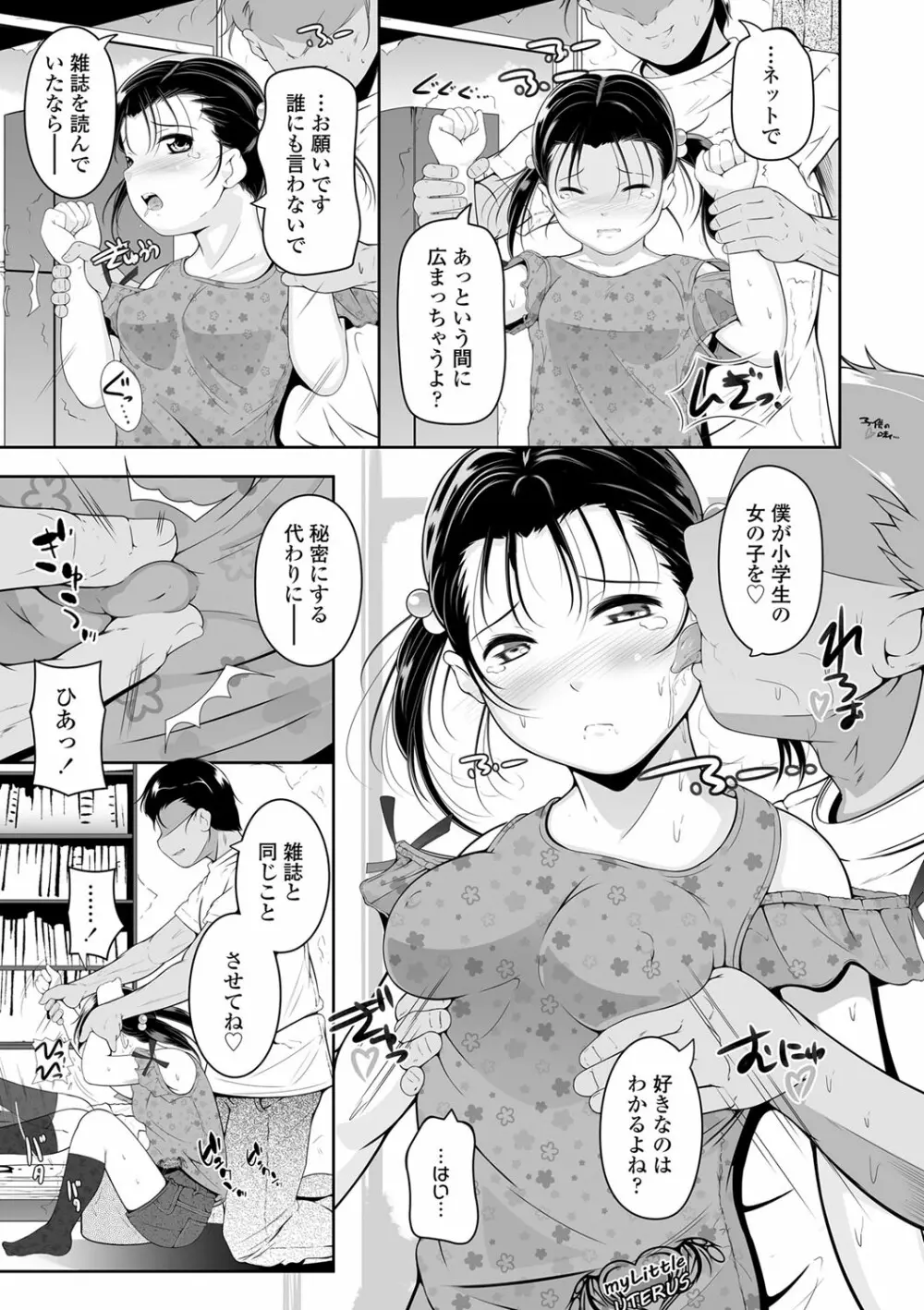 小さい子でも全部入る穴 Page.64