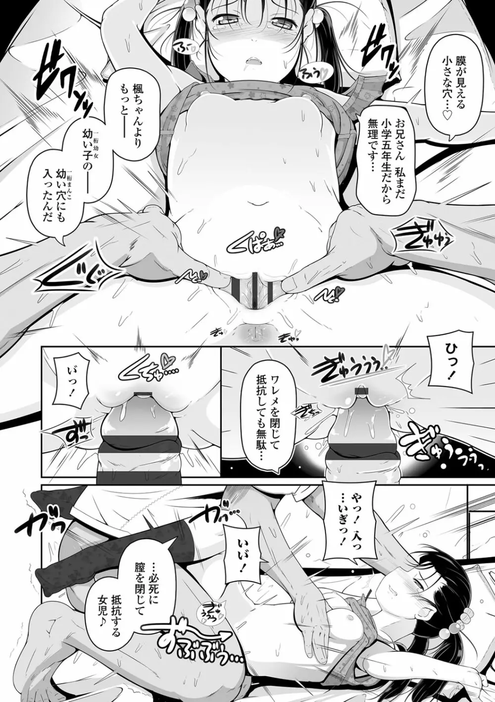 小さい子でも全部入る穴 Page.71