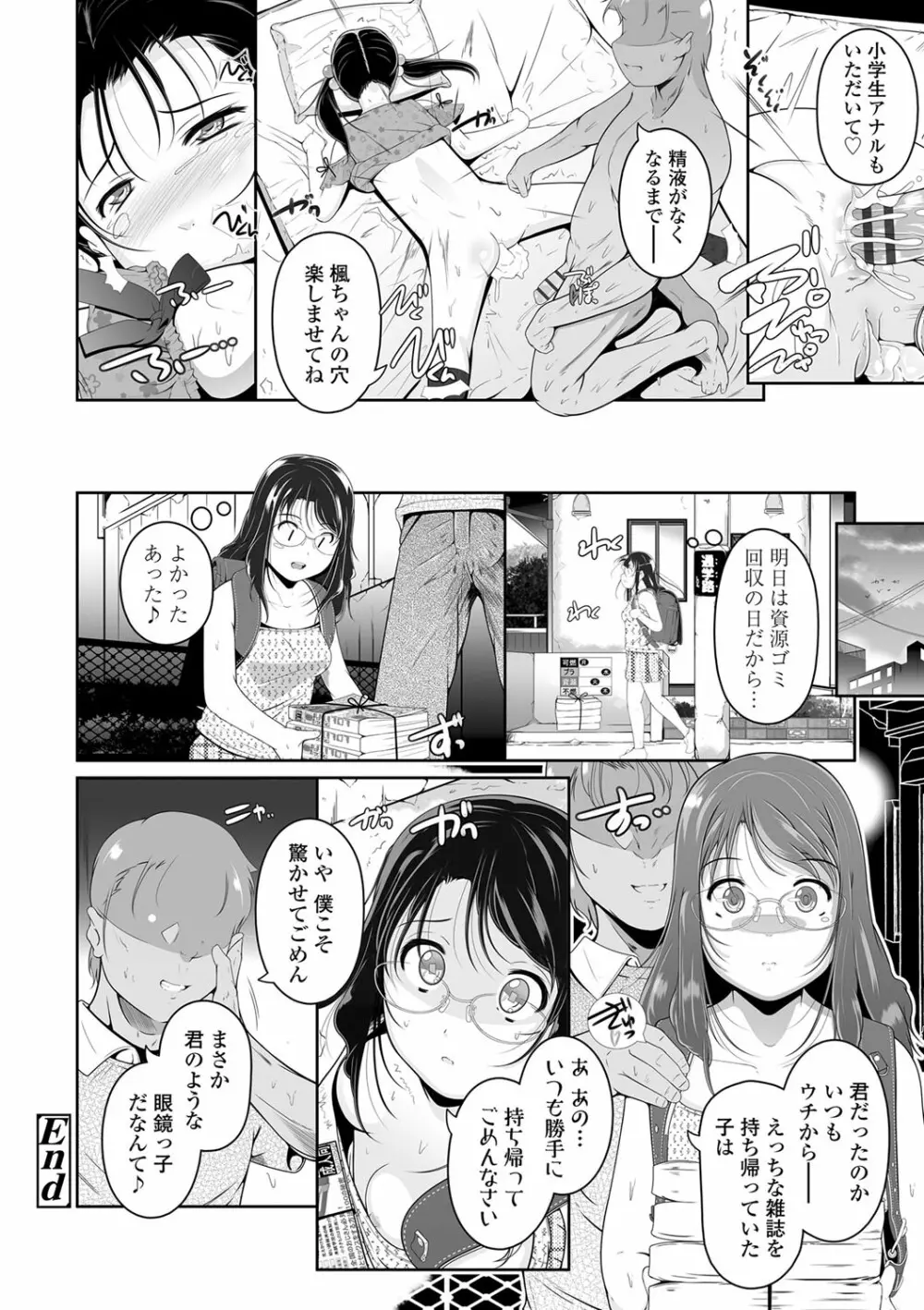 小さい子でも全部入る穴 Page.79