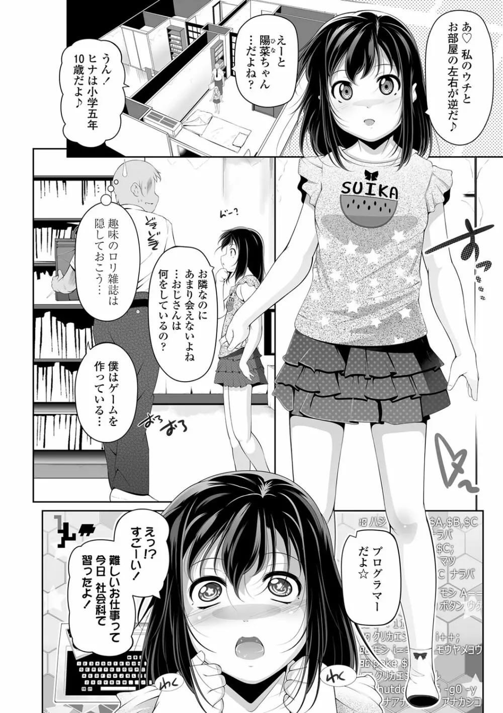 小さい子でも全部入る穴 Page.81