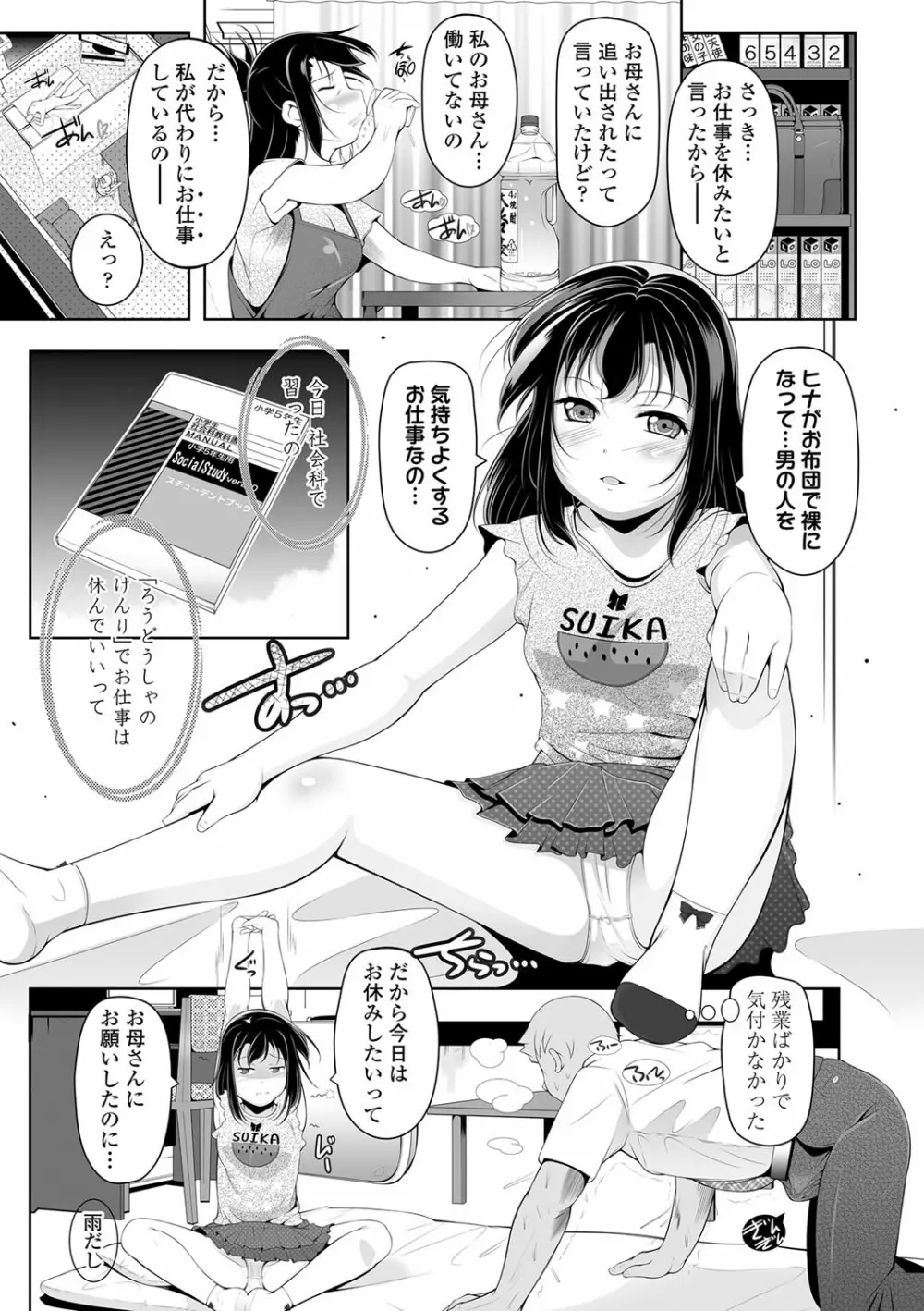 小さい子でも全部入る穴 Page.82